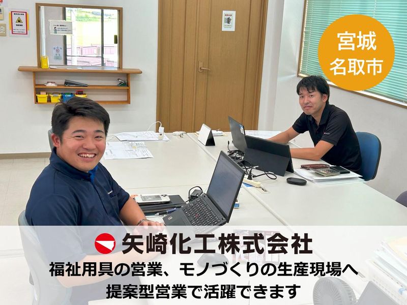 矢崎化工株式会社