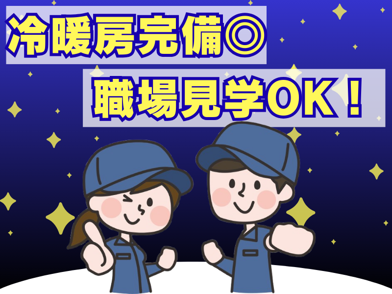 株式会社入丸　静岡物流センターのアルバイト・バイト求人情報-05