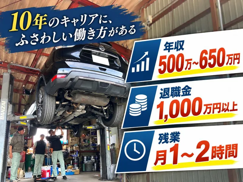 有限会社内海自動車の求人・転職情報
