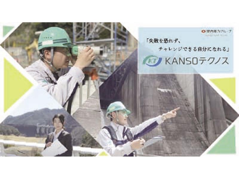 株式会社KANSOテクノス