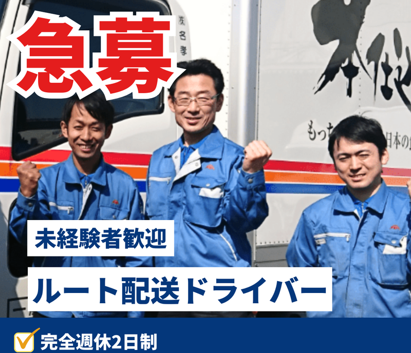 株式会社名孝高速　西春営業所