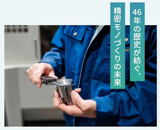 有限会社橋爪製作所の求人・転職情報