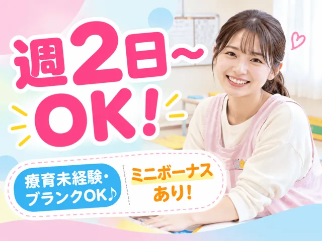 株式会社札幌心理支援オフィス　レタラ新川のアルバイト・バイト求人情報