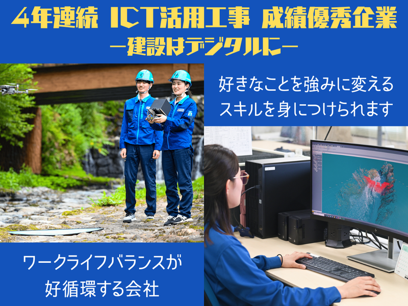 WEB・文理不問|4年連続ICT優秀企業が語る最新建設DX