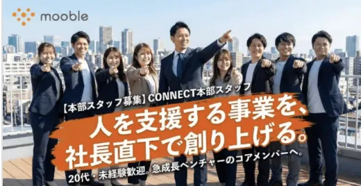 株式会社ｍｏｏｂｌｅの求人・転職情報