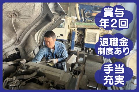 有限会社水上自動車整備工場の求人・転職情報