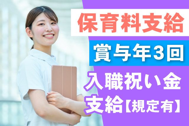 医療法人社団透光会　大栄病院の求人・転職情報