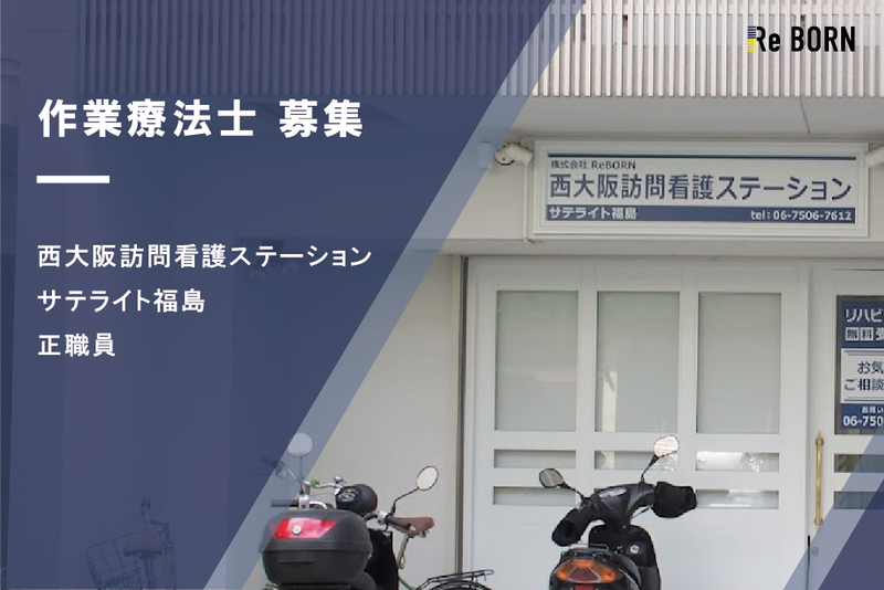 株式会社Ｒｅ　ＢＯＲＮ-0017の求人・転職情報