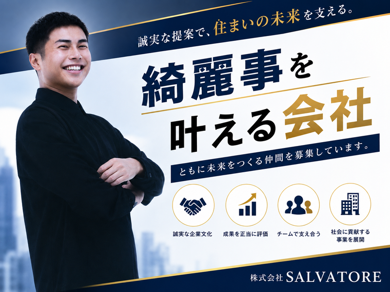 株式会社SALVATOREの求人・転職情報