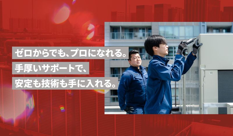 株式会社宝和エアコンシステムの求人・転職情報