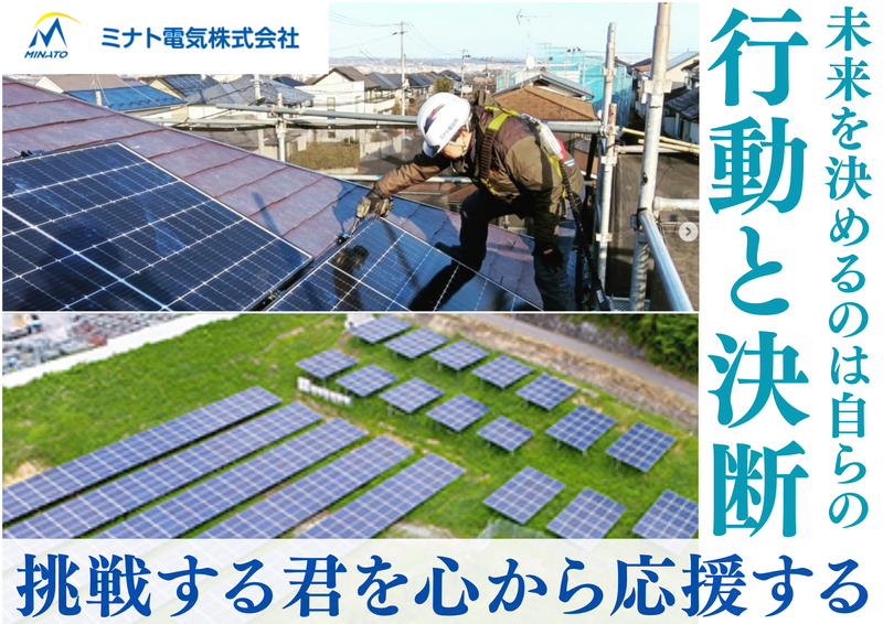 ミナト電気株式会社の求人・転職情報