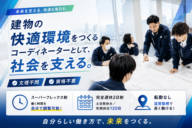 WEB説明会│環境インフラをつくる”コーディネーター”を知る
