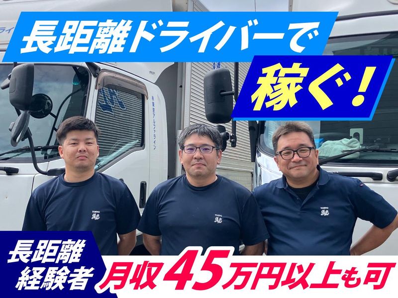 株式会社東京アルファラインの求人・転職情報