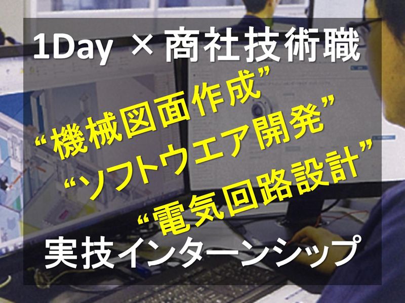 【1day】ソフトウェア制作・機械設計・電気回路に挑戦