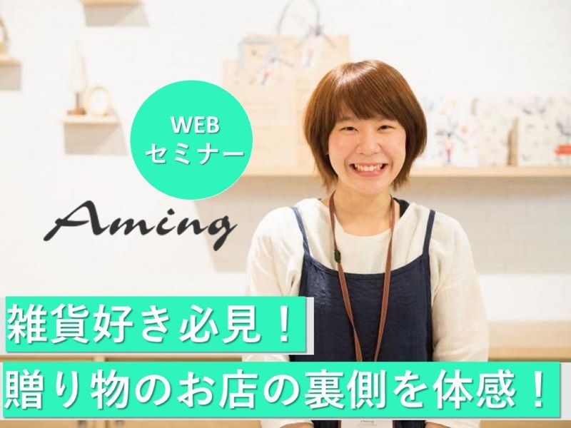 株式会社アミング