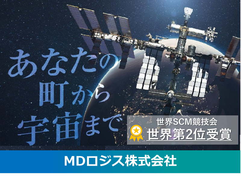 ＭＤロジス株式会社