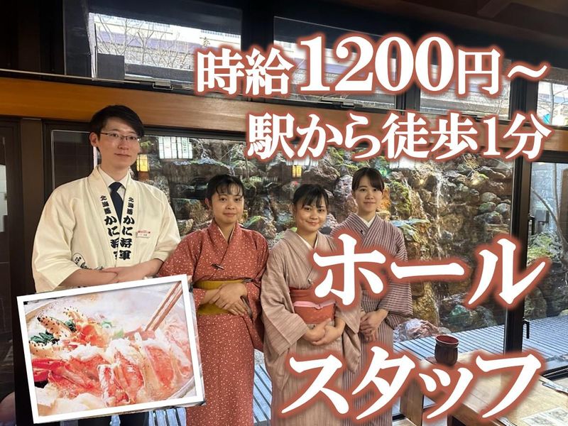札幌かに将軍　札幌本店のアルバイト・バイト求人情報-10