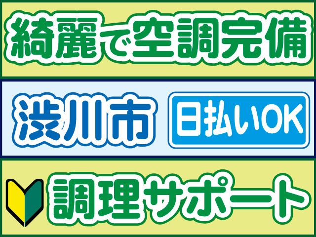 株式会社ロフティー 前橋支店のアルバイト・バイト求人情報-03