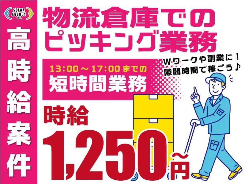 SEIWAエージェンシー株式会社