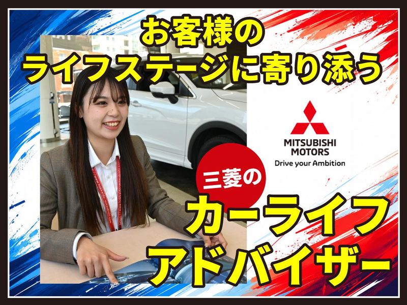北海道三菱自動車販売㈱　岩見沢店のアルバイト・バイト求人情報-12