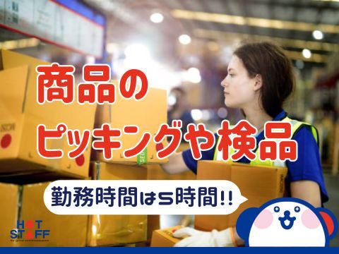 株式会社ホットスタッフ三原のアルバイト・バイト求人情報-02