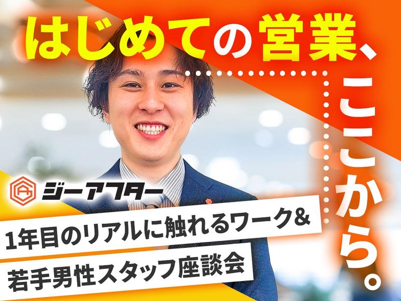 【対面開催/60分】1年目のリアルに迫る&若手スタッフ座談会