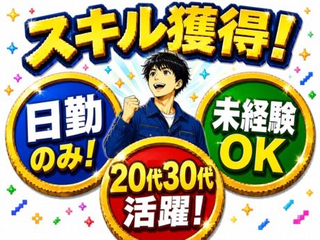 株式会社平山 群馬支店の求人・転職情報