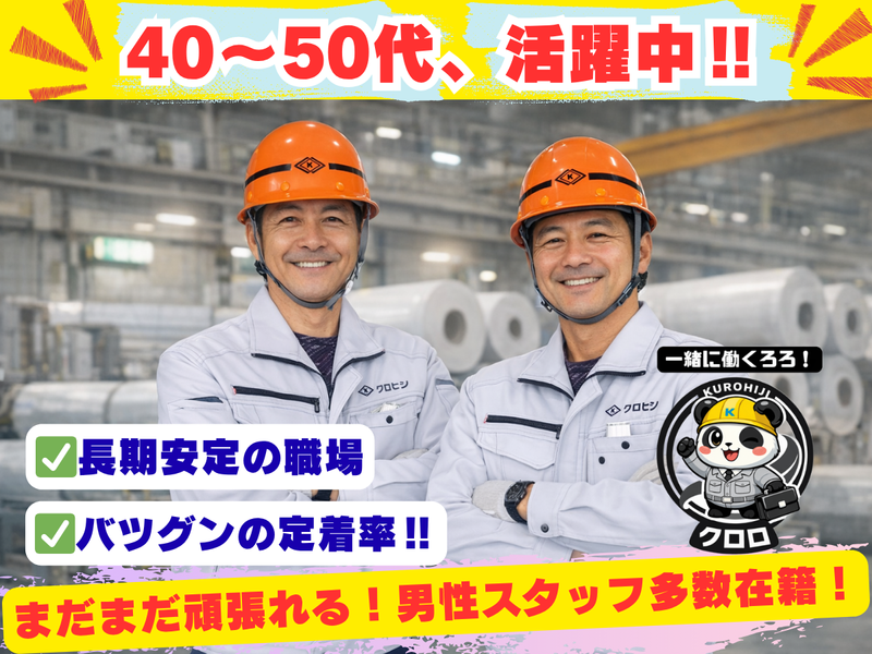 株式会社クロヒジの求人・転職情報