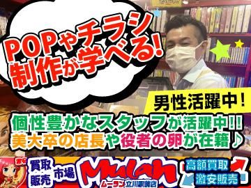 買取販売市場ムーラン立川駅前店のアルバイト・バイト求人情報-02