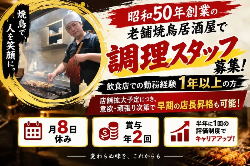 株式会社たから屋グループの求人・転職情報