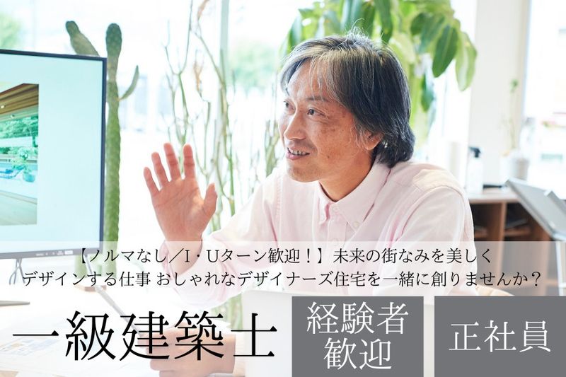 ハウスデザイン株式会社の求人・転職情報