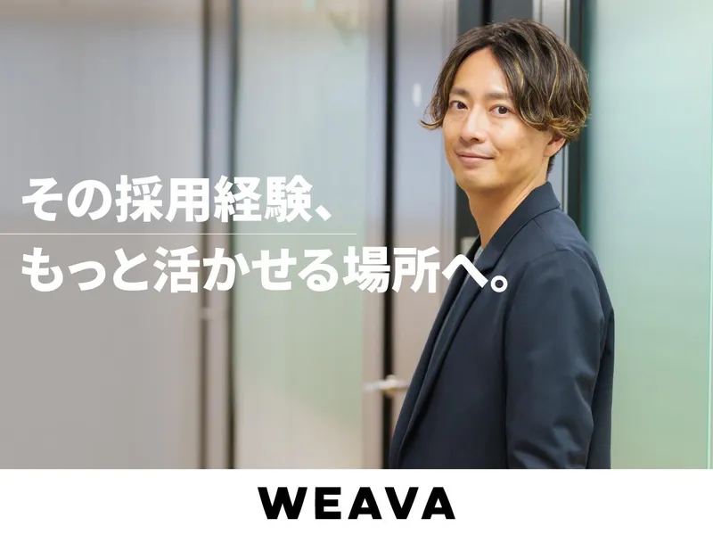 株式会社ＷＥＡＶＡの求人・転職情報