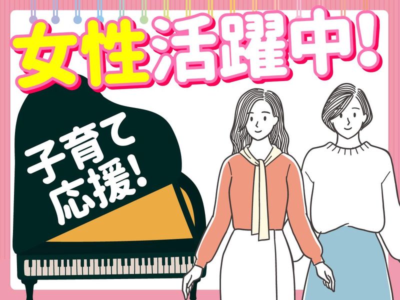(株)川本ピアノサービスのアルバイト・バイト求人情報-02