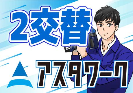 株式会社アスタリスクの求人情報