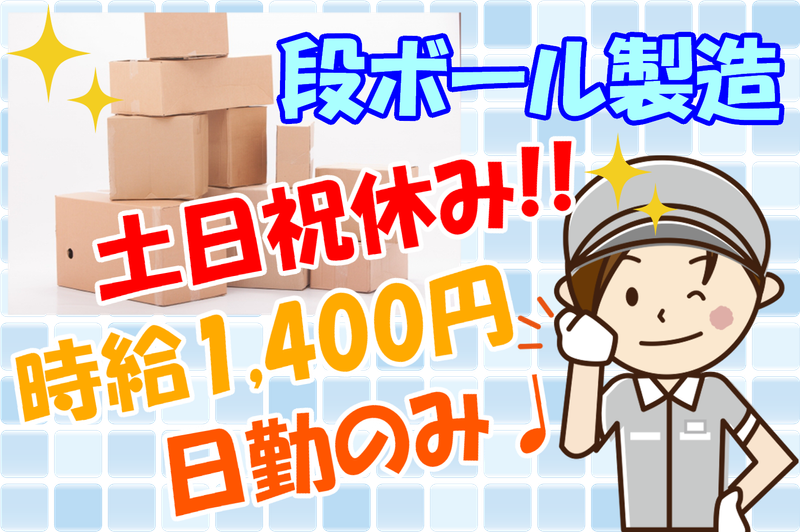 株式会社みなとの派遣求人情報