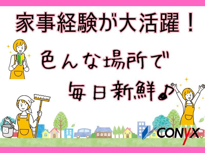 コニックス株式会社の求人・転職情報