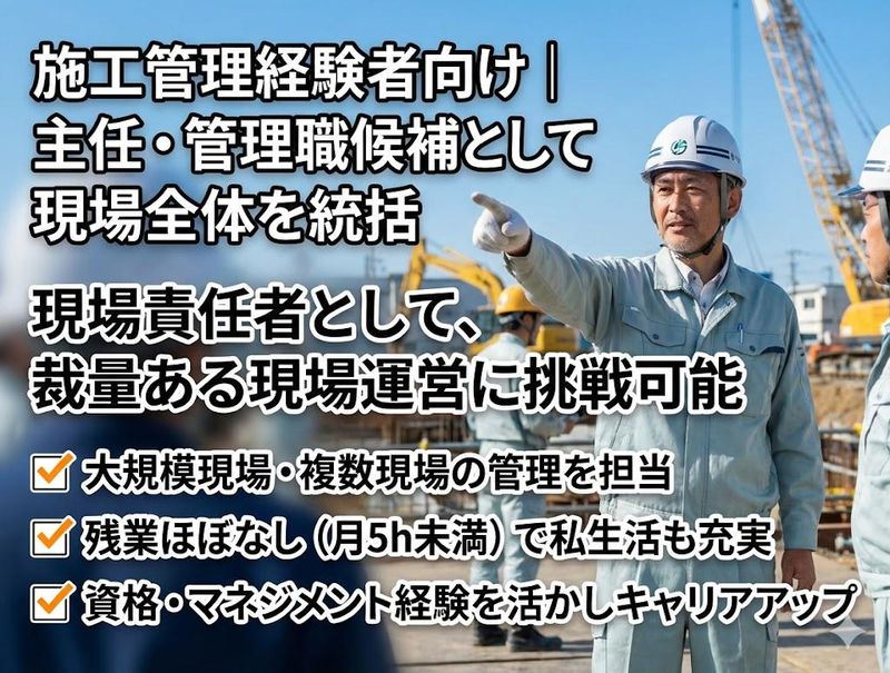 富山達観建設株式会社の求人・転職情報