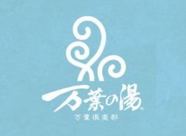 万葉倶楽部株式会社　神戸ハーバーランド温泉万葉倶楽部のアルバイト・バイト求人情報-02