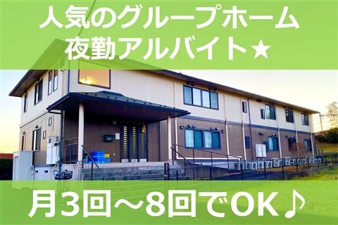 グループホームソフィアいずみのアルバイト・バイト求人情報-01