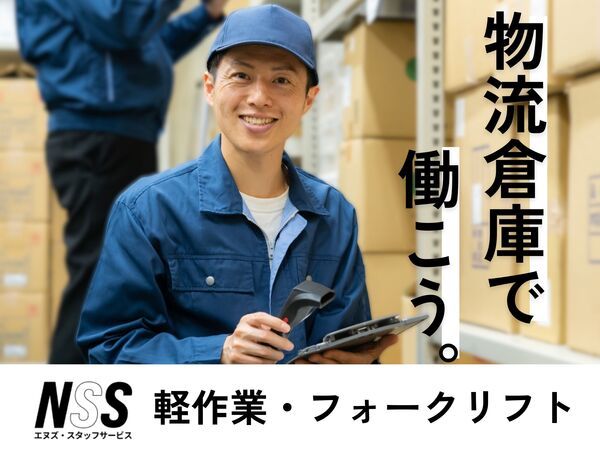 エヌズ・スタッフサービス株式会社の求人・転職情報