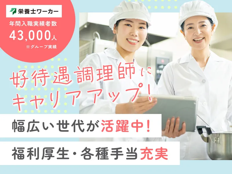サービス付き高齢者向け住宅ここあ草津ステーションの求人・転職情報