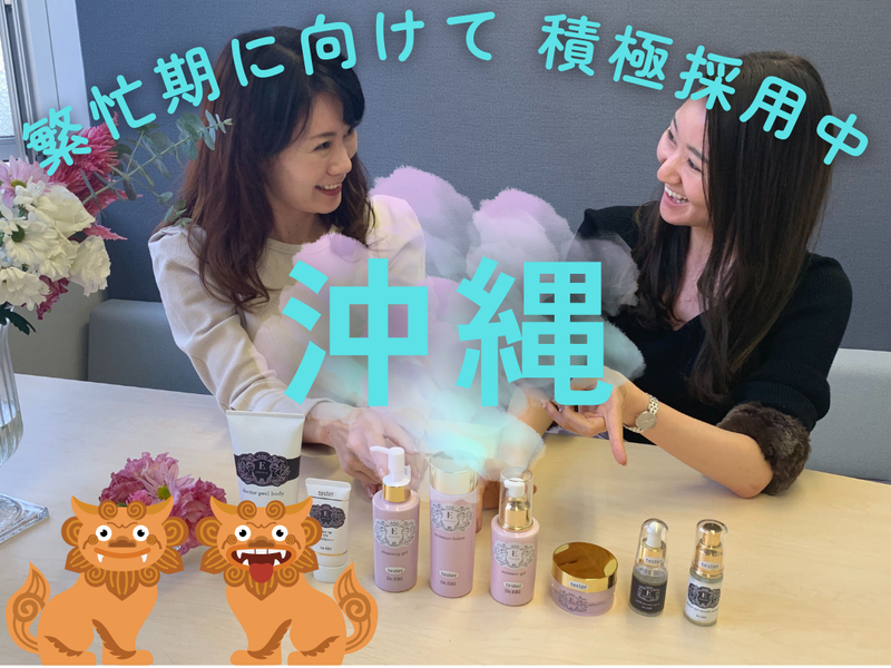 株式会社美人製造研究所(サツドラ 沖縄国際通り店)のアルバイト・バイト求人情報-42