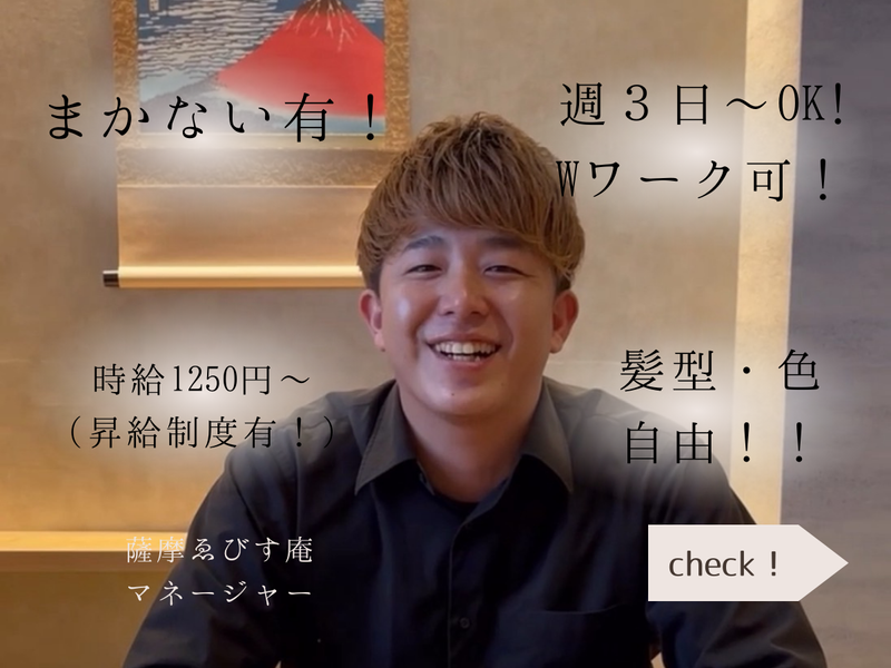 薩摩ゑびす庵のアルバイト・バイト求人情報-03
