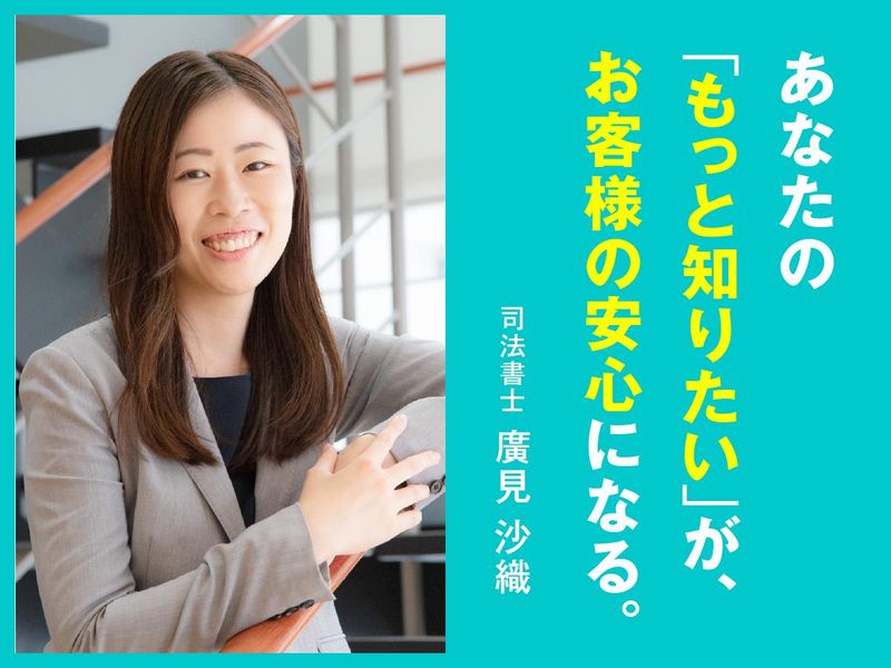 司法書士法人かなえリーガルのアルバイト・バイト求人情報-02