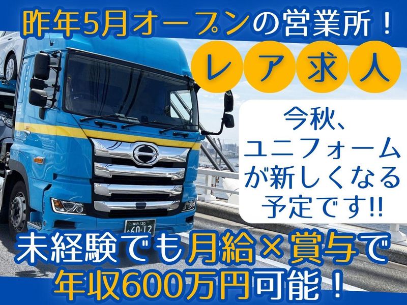 安全輸送株式会社の求人・転職情報