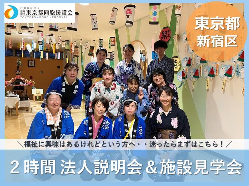 【新宿区】福祉職、迷ったらまずはここからコース