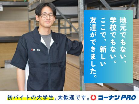 コーナンPRO(コーナンプロ)　〇678四女子町店のアルバイト・バイト求人情報-05