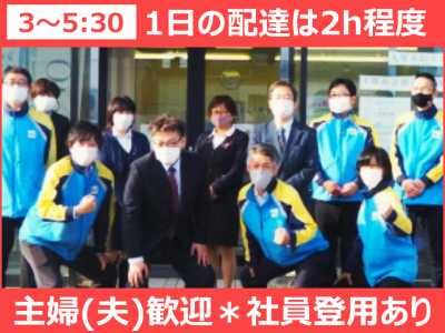 有限会社古寺新聞店のアルバイト・バイト求人情報-02