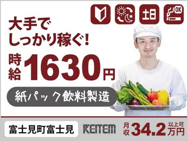 株式会社日本ケイテムのアルバイト・バイト求人情報