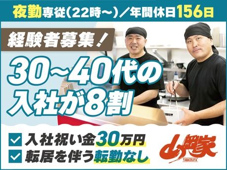 株式会社丸千代山岡家の求人・転職情報